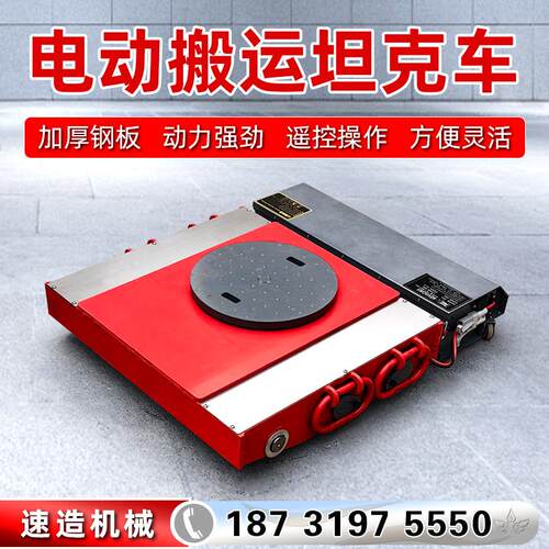 搬运坦克车电动重型万向轮旋转直行小坦克钢胶轮重物搬运工厂