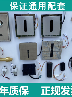 兼容适配TOTO小便斗感应器配件106面板114电磁阀小便池3V电池盒