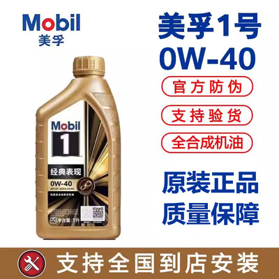 Mobil美孚0W-401L全合成机油