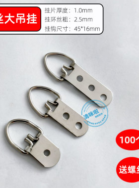 银色粗丝大吊环相框五金配件