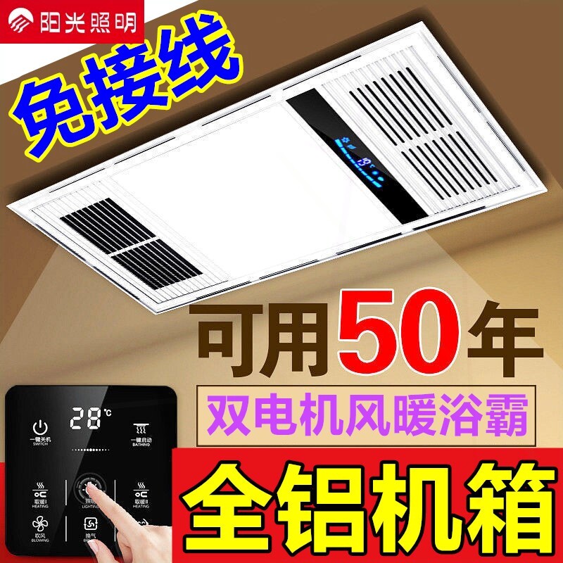 阳光照明浴霸灯卫生间集成吊顶风