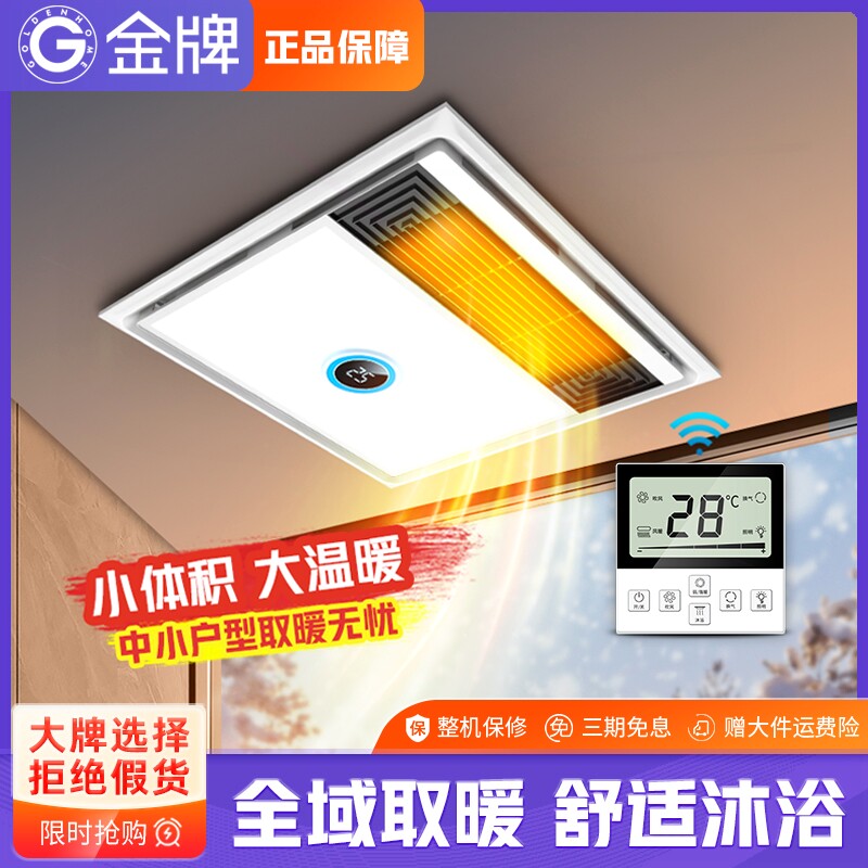 金牌吊顶风暖浴霸排气扇照明一体顶嵌入式卫生间300x300集成吊