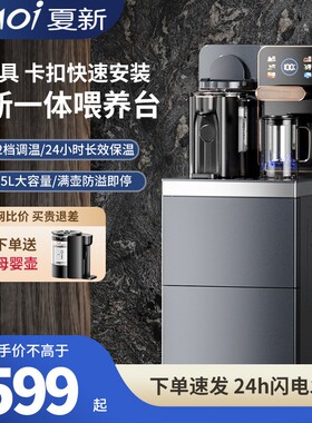 夏新茶吧机恒温冲奶热水机2025新