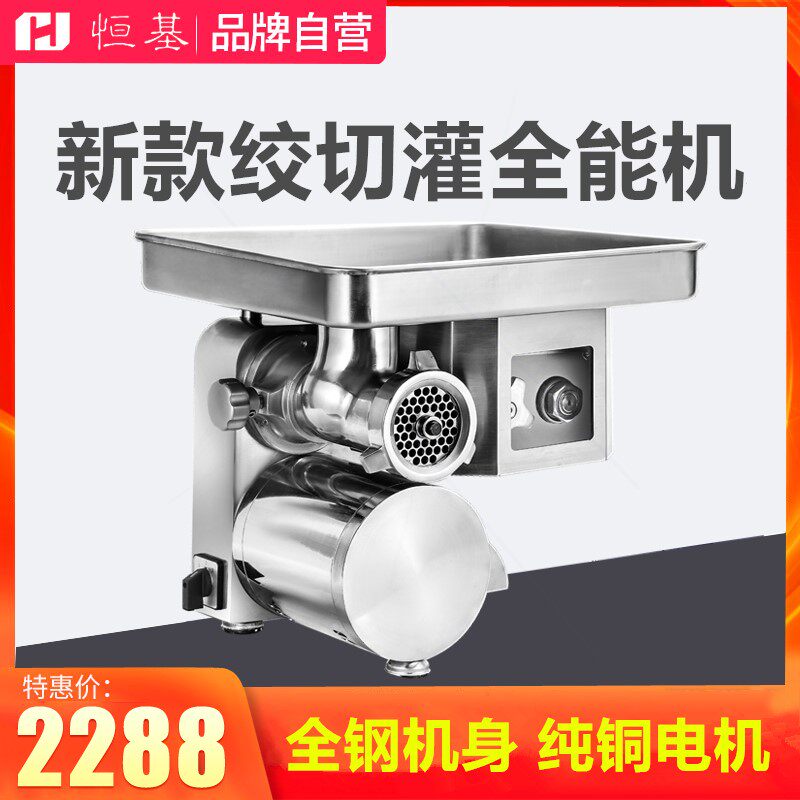 恒基绞肉机商用新款绞切一体机多