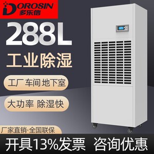 多乐信工业除湿机地下室仓库大功湿机车间泳池停车场除湿器率抽