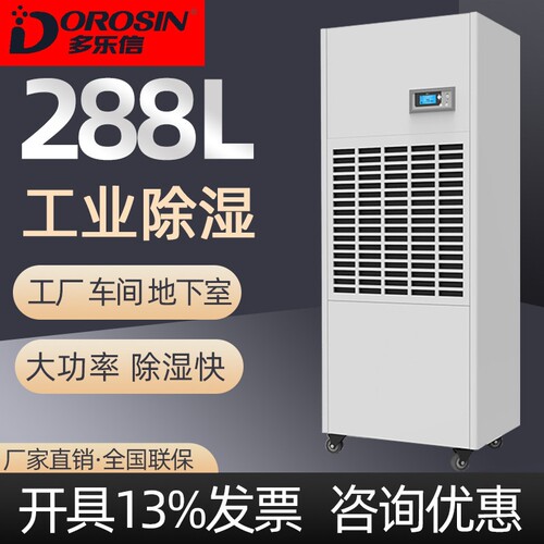 多乐信工业除湿机地下室仓库大功