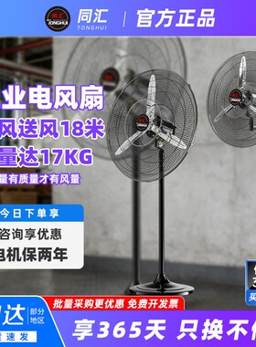同汇工业电风扇强力落地扇大功率