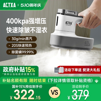 ACTXA阿卡驰手持增压挂烫机家用