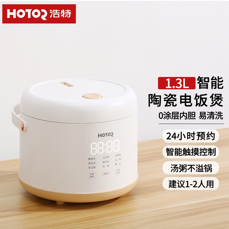 浩特1.3升无涂层陶瓷内胆电饭煲1