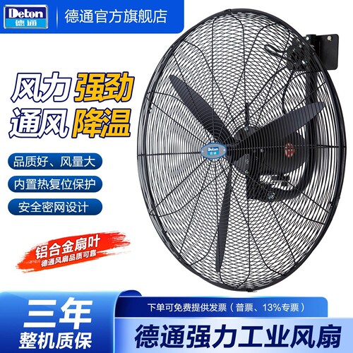 德通强力工业风扇壁挂扇调速挂墙