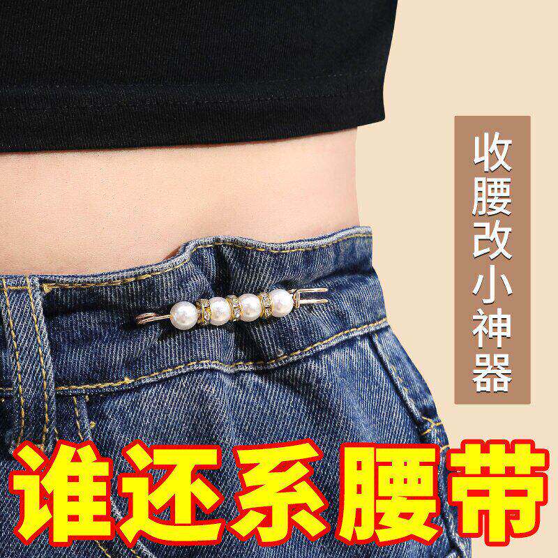 裤腰改小别针固定衣服夹子防走光