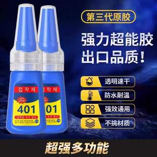 401胶水强力胶快干补鞋胶粘木材塑料金属陶瓷玻璃手工通用型胶水