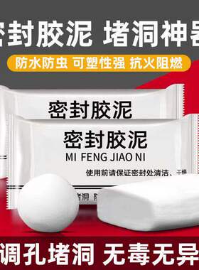 密封胶泥空调洞孔口泥封堵塞补墙填充防下水管道白色堵漏胶泥防漏