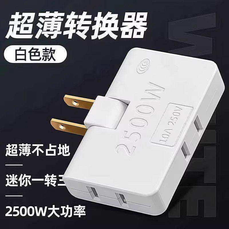 可旋转插头转换器超薄折叠插座多功能多孔插座三合一转换插座家用