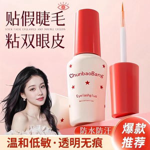 假睫毛胶水靓眸液超粘速干