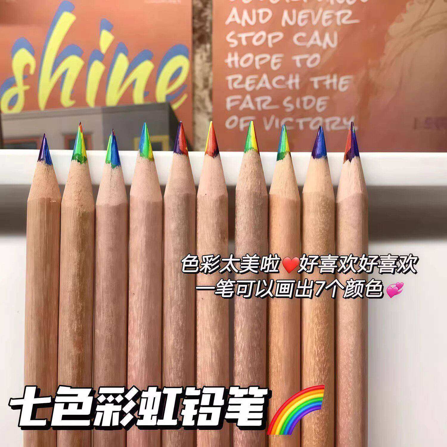 七色同芯彩虹铅笔儿童绘画油性彩铅一笔多色渐变彩虹色手绘儿童笔