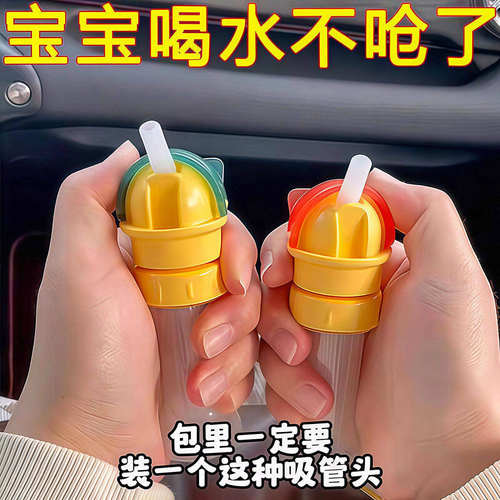 儿童吸管防呛水矿泉水喝水神器