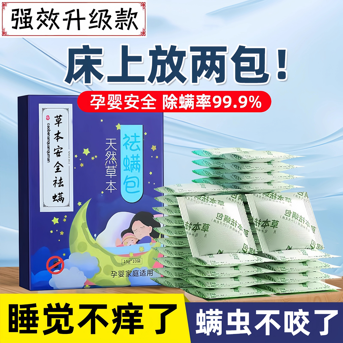 祛螨包除螨虫草本萃取清香