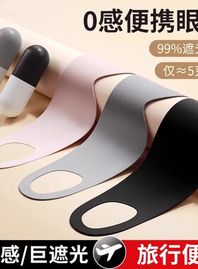 眼罩午休缓解眼疲劳透气护眼罩晚上男女亲肤睡眠专用遮光睡觉神器