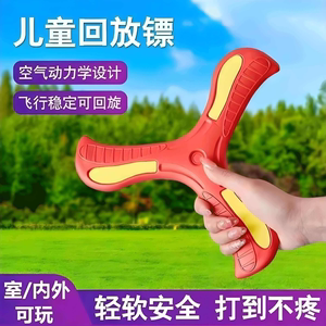 回旋镖户外娱乐飞盘软可回旋飞碟