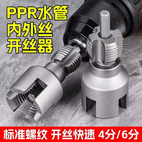 4/6分水管通用电动内丝外丝一体