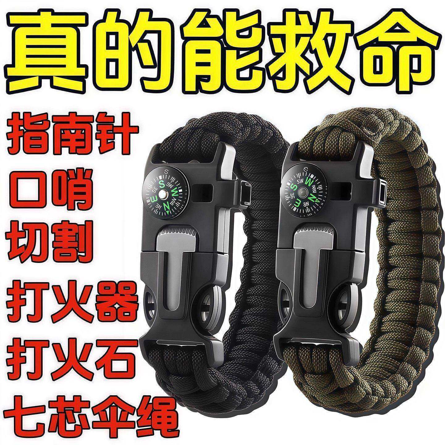 打火棒伞绳登山绳手环链生存应急自救户外战术手表多功能求生手绳,居家布艺,绳子,淘宝优惠券,粉丝福利购,淘宝优惠卷