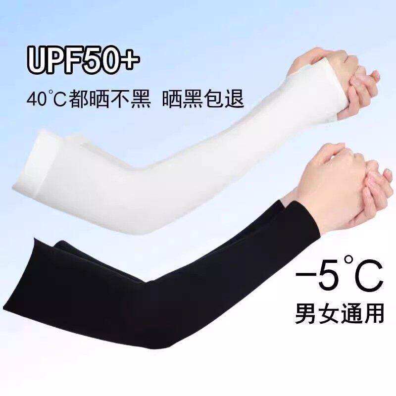冰爽袖套防晒护臂冰丝袖子