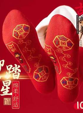 七星连珠红色袜子吸汗本命年过年男士女士红袜子脚踏透气加厚防臭