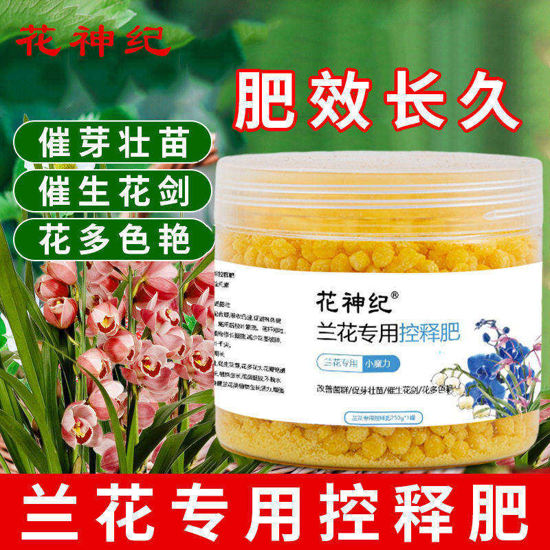 兰花专用肥料缓释肥通用复合肥