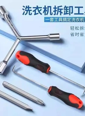 洗衣机拆卸专用工具波轮内筒清洗螺丝刀多功能拆螺丝维修三叉扳手