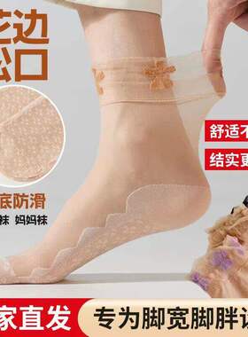 短丝袜松口蕾丝花边丝袜防滑