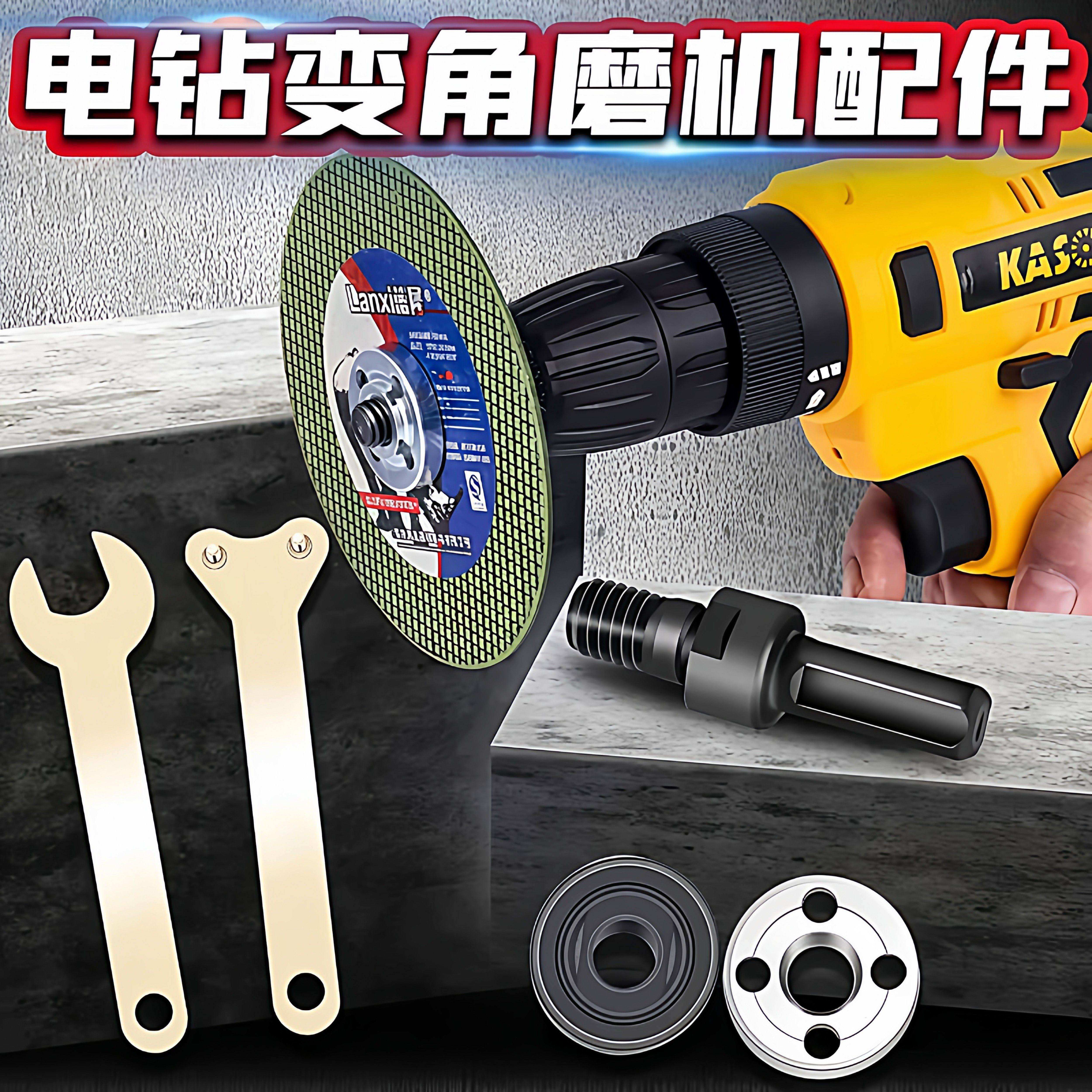 手电钻变角磨机电磨机连接杆转抛光机切割机转换接头杆通用型套装