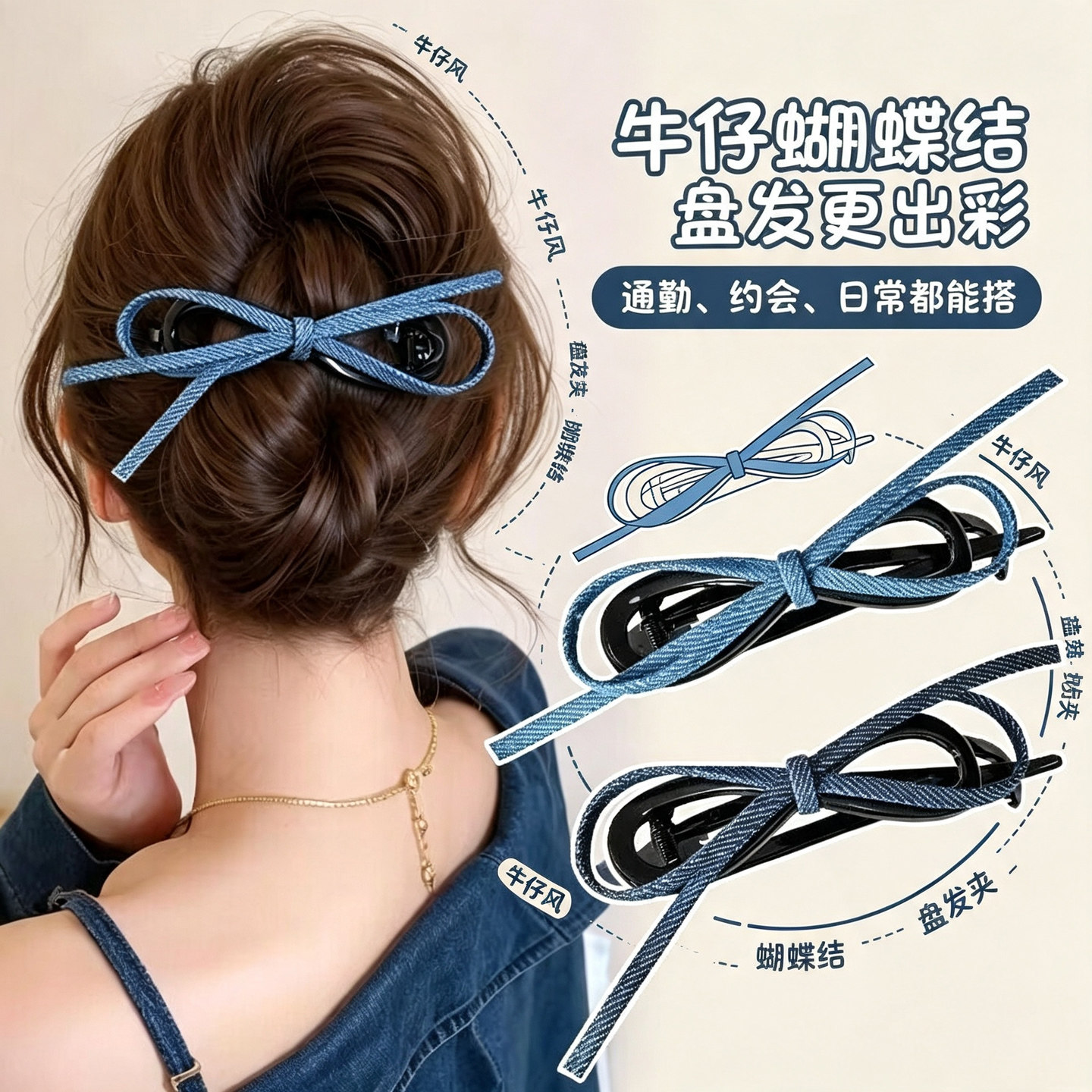 牛仔蝴蝶结扭扭夹一字夹后脑勺
