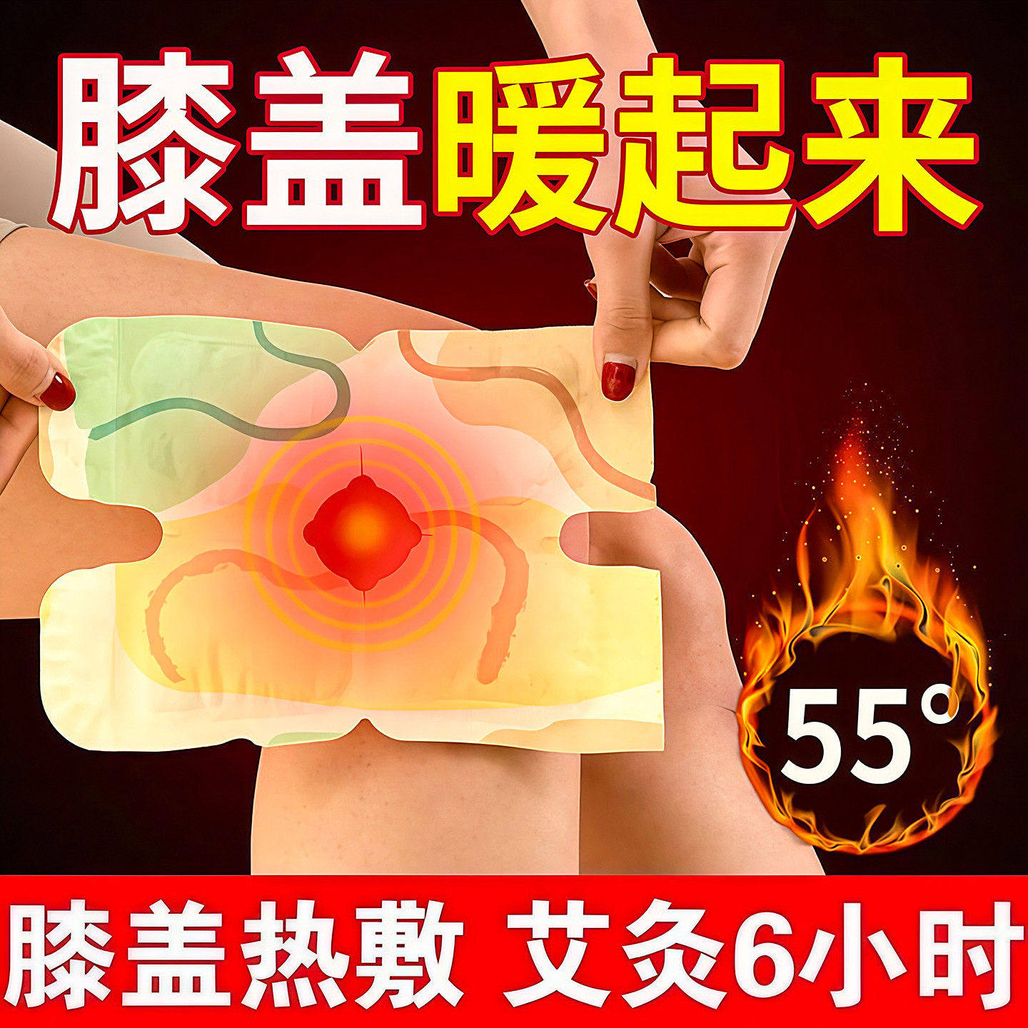 暖膝贴护膝贴艾草膝盖贴热敷