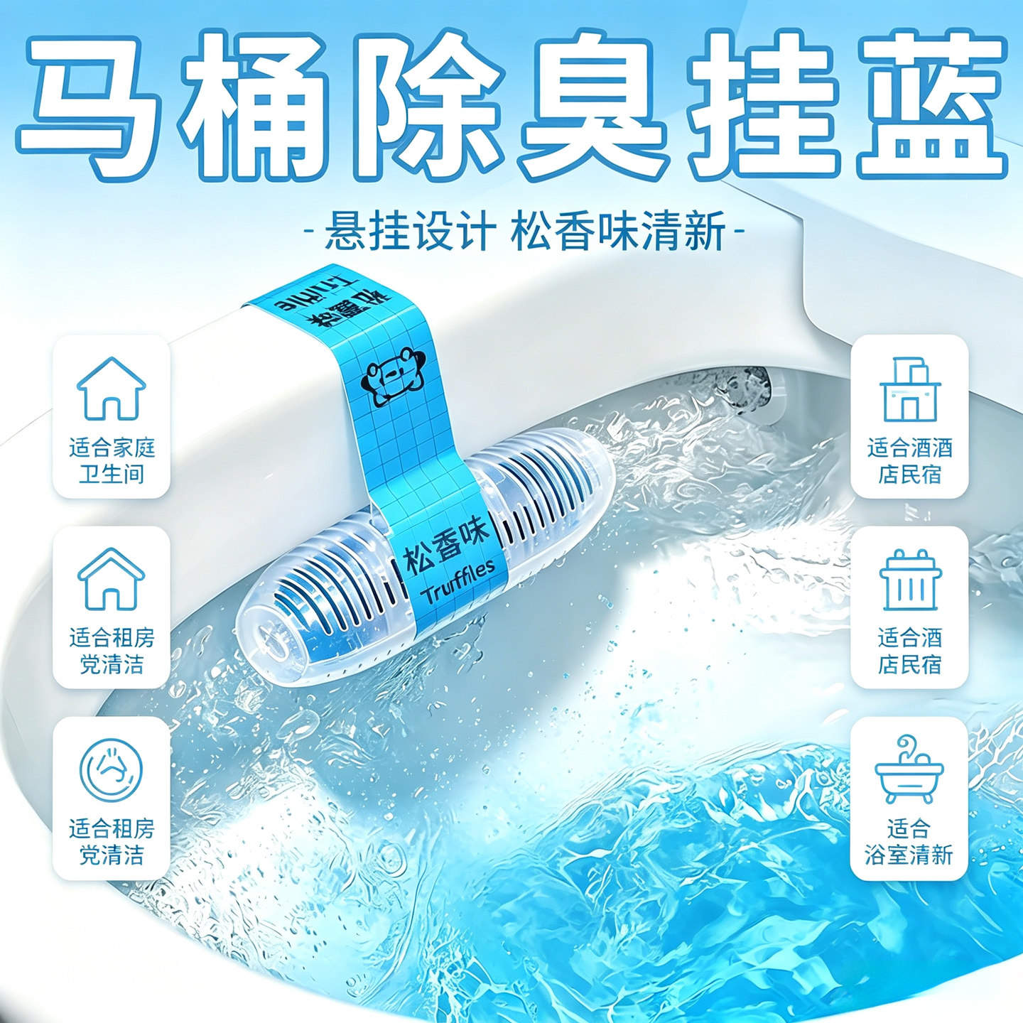 马桶清洗清洁剂除臭留香