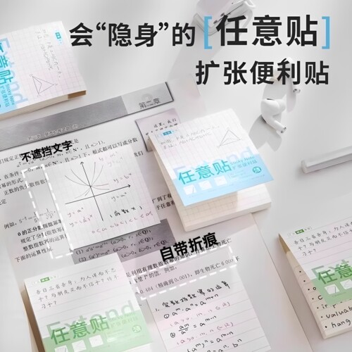 扩张便利贴不遮挡透明可折叠