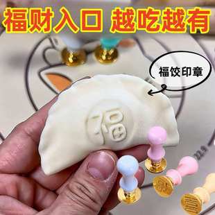 福财饺子皮印章饺子印福字福财寿喜面食面点刻字家用金属印字模具