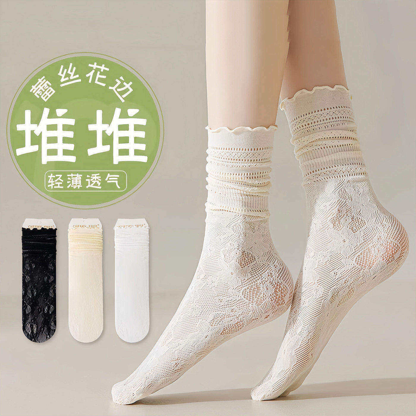 堆堆袜子薄款蕾丝花边透气