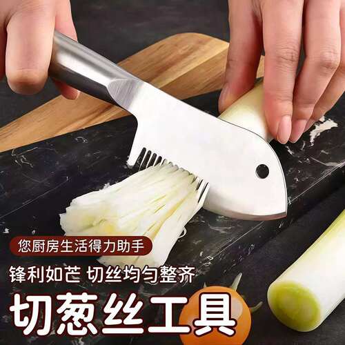 不锈钢切葱丝神器葱丝刨丝刀