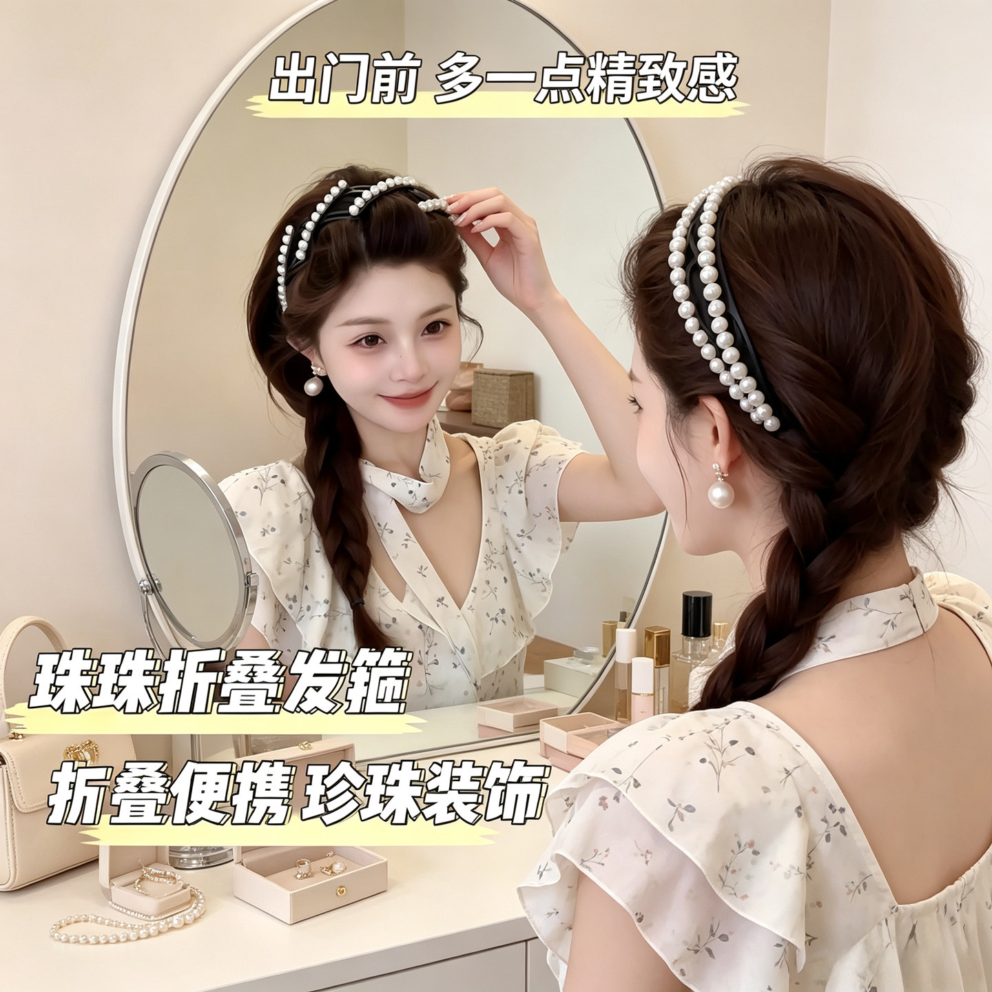 可伸缩折叠发箍珍珠款不勒头