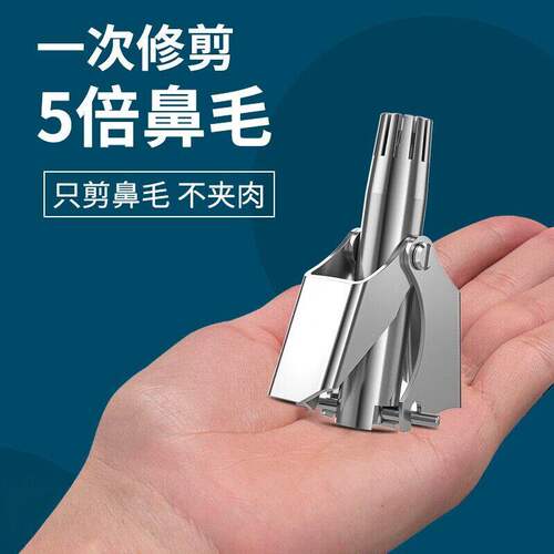鼻毛修剪器剪刀清理手动安全