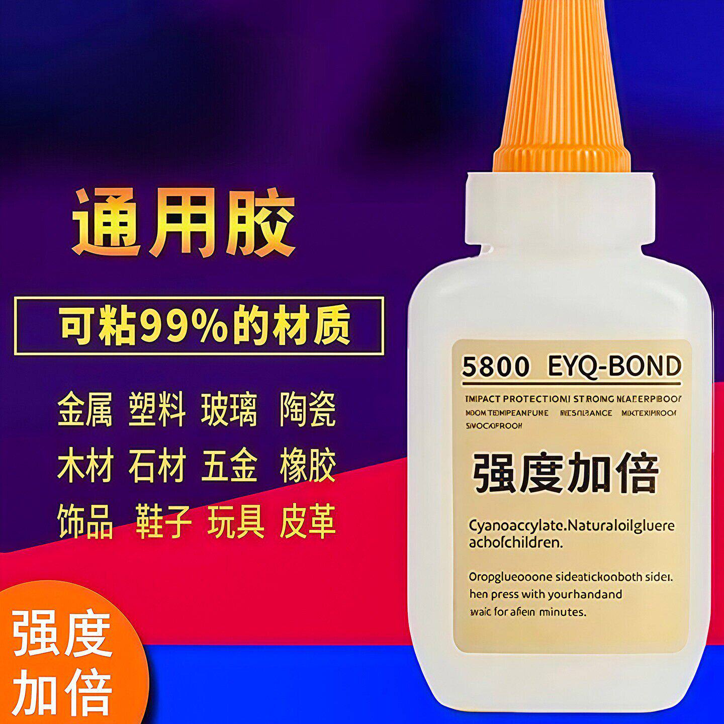 5800胶水强力焊接石材铁木材