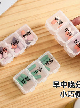 日式迷你小药盒一日三餐饭前饭后随身便携式药品分装吃药提醒盒子