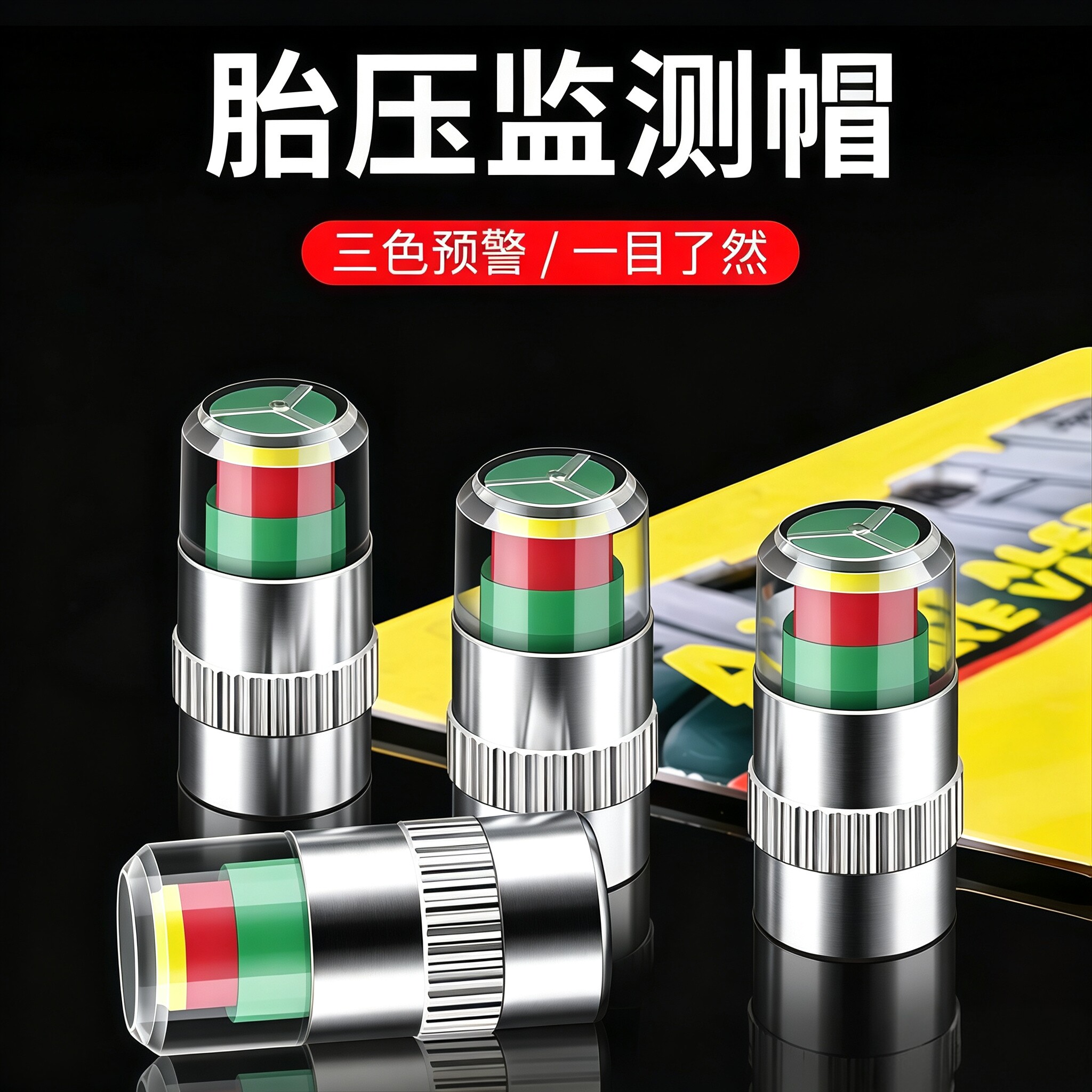 车胎压监测帽轮胎气压盖帽