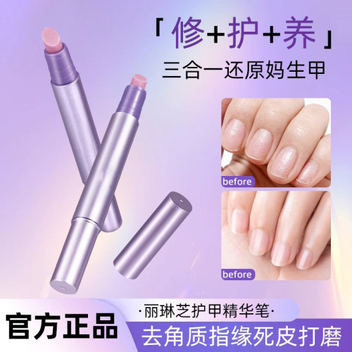 三合一美甲精华笔去死皮修甲护甲
