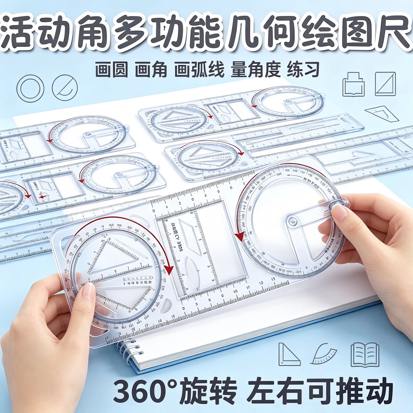 多功能几何绘图尺活动式角尺
