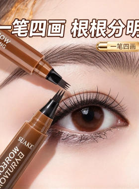 四叉水眉笔野生眉根根分明