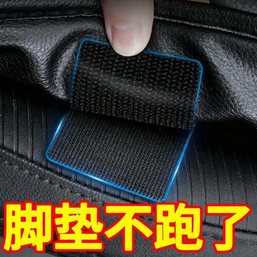 汽车脚垫隐形固定贴防滑耐高温