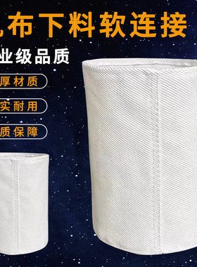 帆布集尘袋粉碎机布袋下料口软连接出料口布袋集尘布袋