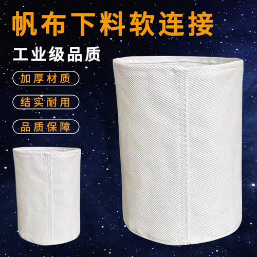 帆布集尘袋粉碎机布袋下料口软连接出料口布袋集尘布袋